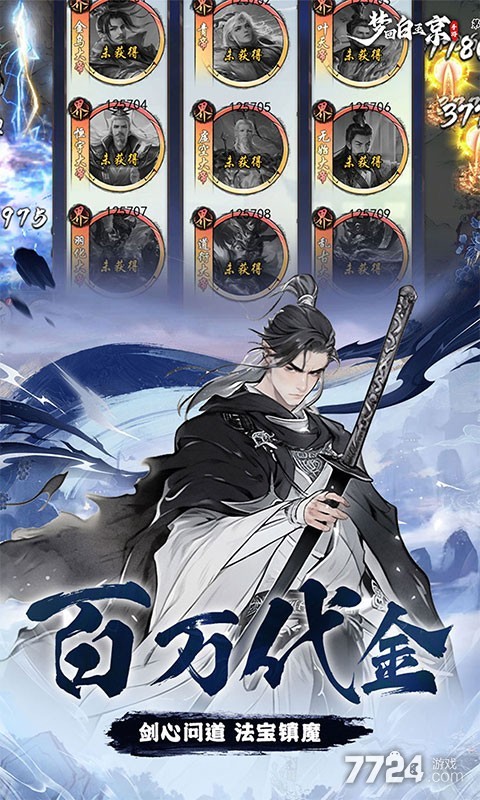 梦回白玉京（0.1折免单霸服100万代券）