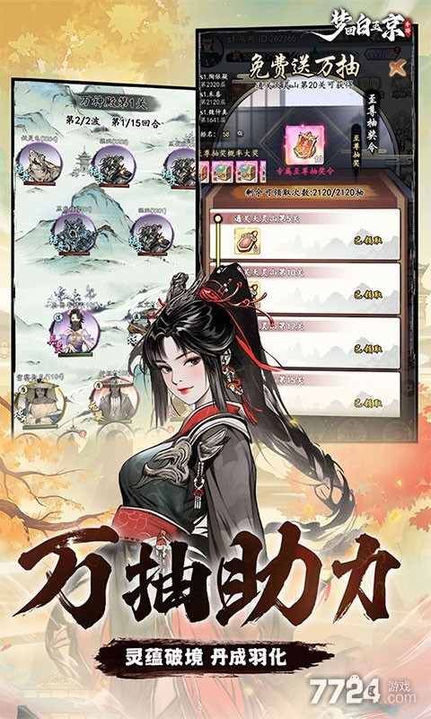 梦回白玉京（0.1折免单霸服100万代券）