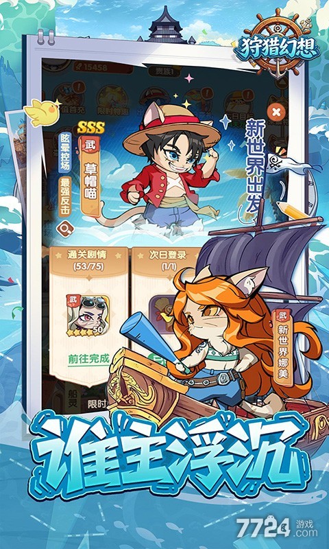 狩猎幻想（每天送6480 代金）