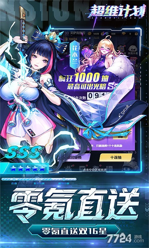 超维计划H5（0.1折每日648代金）