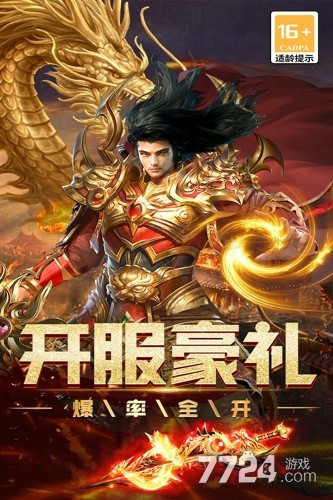 烈焰领主