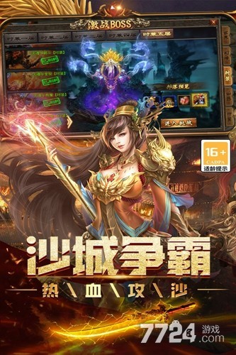 烈焰领主