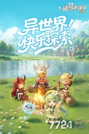 盗梦英雄2幻野