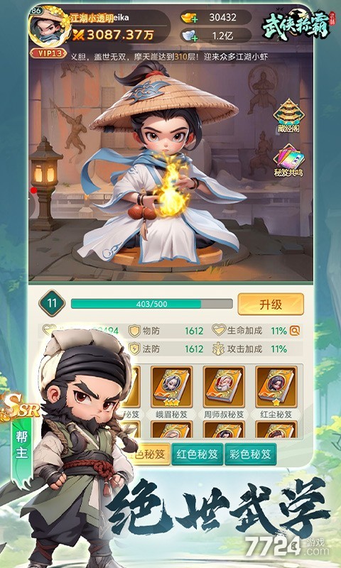 武侠称霸H5