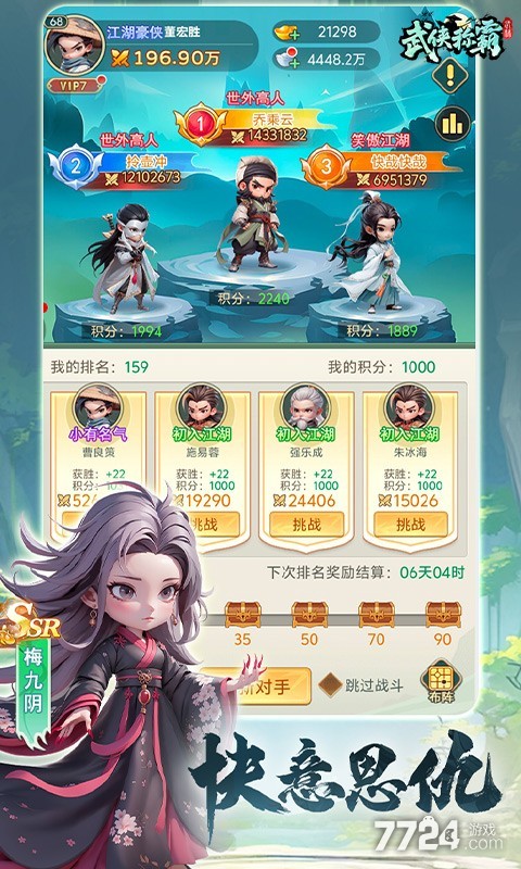 武侠称霸H5