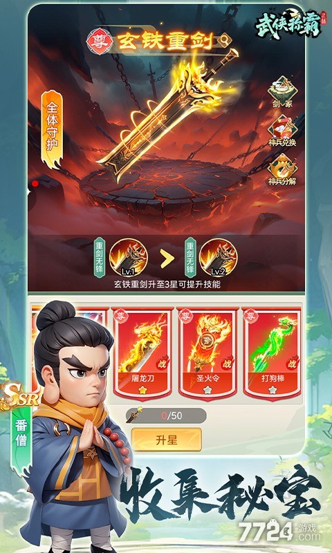 武侠称霸H5