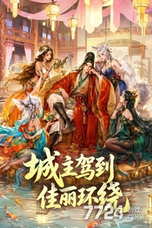 城主别慌张