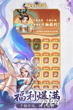 城主别慌张