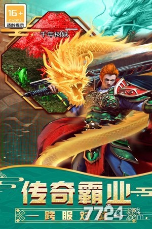 传说大陆