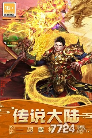 传说大陆
