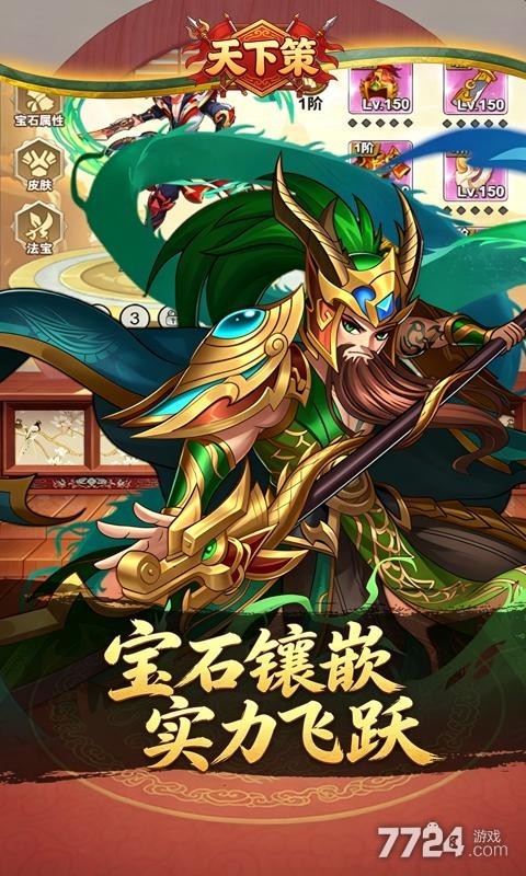 天下策（0.1折杀戮三国）