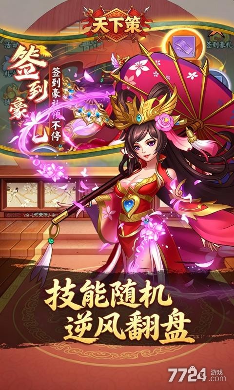 天下策（0.1折杀戮三国）
