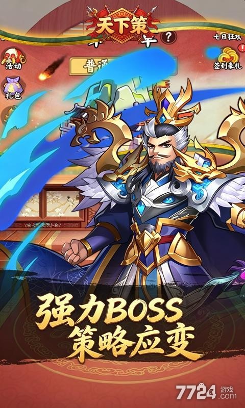 天下策（0.1折杀戮三国）