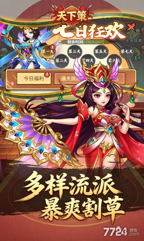 天下策（0.1折杀戮三国）