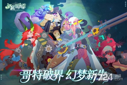 织梦冒险团