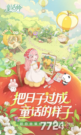 童话师