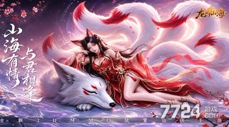 龙吟山海