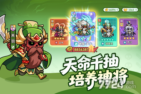 割据天下