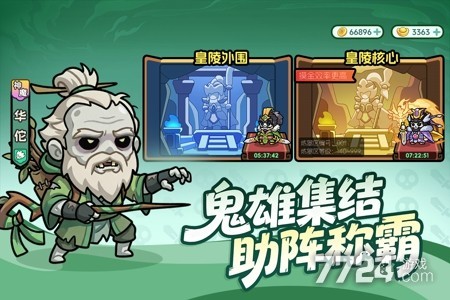 割据天下