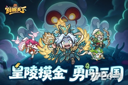 割据天下