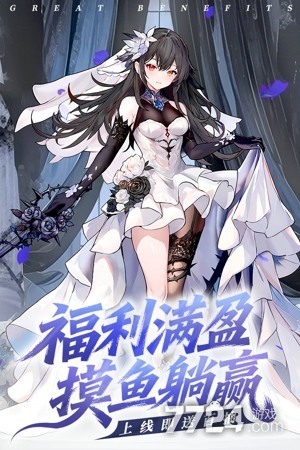 火线战姬