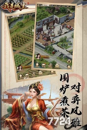 我是城主