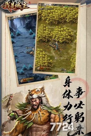 我是城主