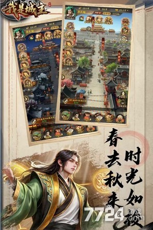 我是城主
