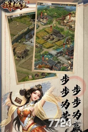 我是城主