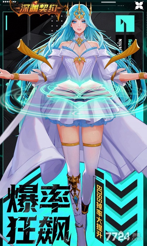 深渊契约（0.1折免单版）