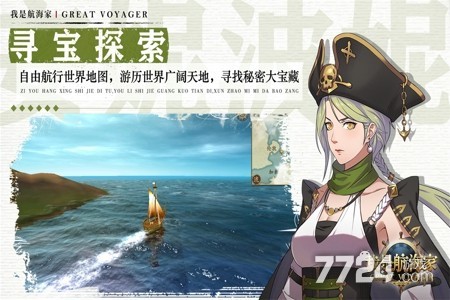 我是航海家