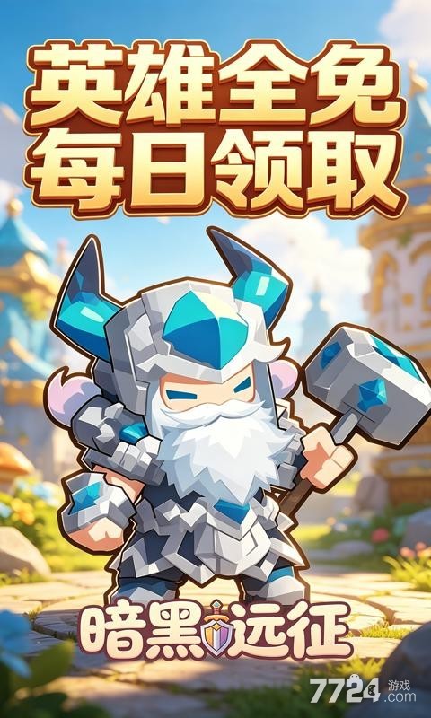 暗黑远征（0.1折大地的怒吼）
