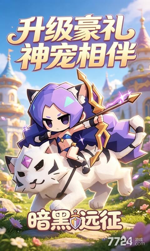 暗黑远征（0.1折大地的怒吼）