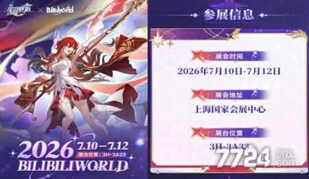 崩坏星穹铁道
