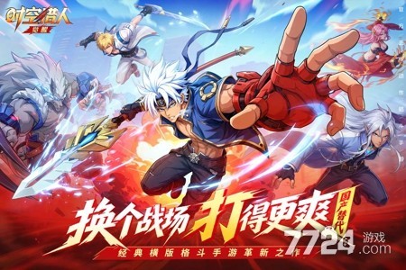 时空猎人觉醒