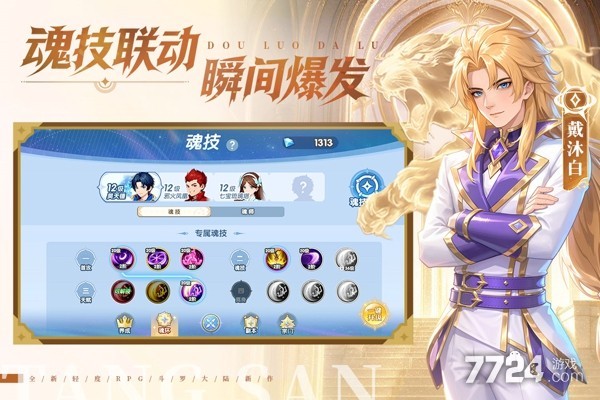 斗罗大陆传承