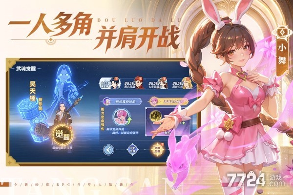 斗罗大陆传承