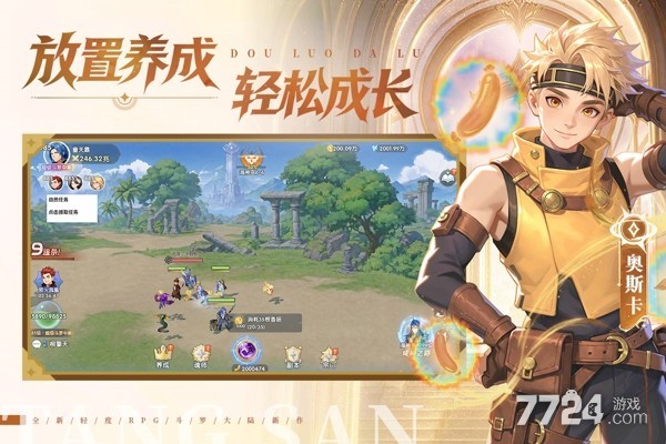 斗罗大陆传承