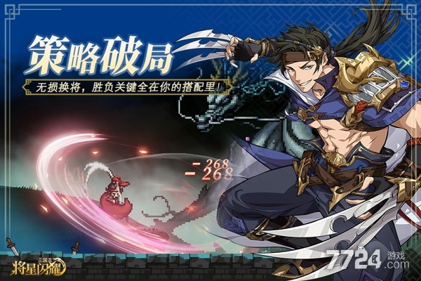三国志将星闪耀