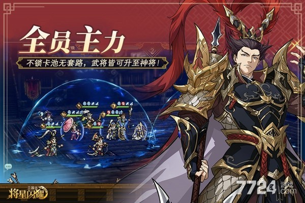 三国志将星闪耀