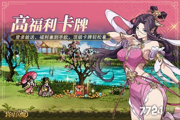三国志将星闪耀