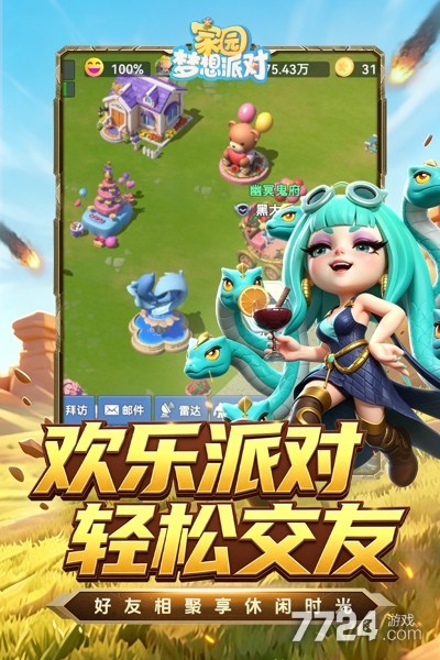 家园梦想派对