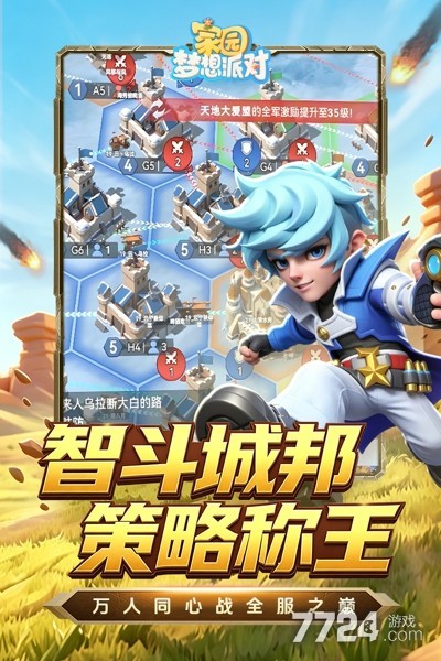 家园梦想派对