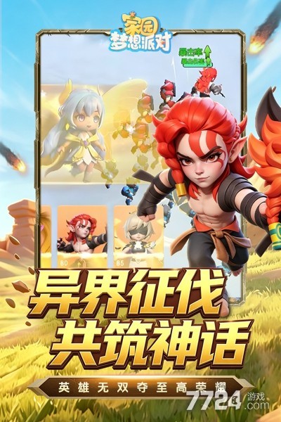 家园梦想派对