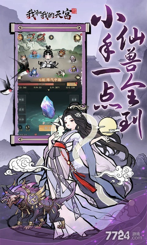 我和我的天宫（0.05折双倍代金至尊版）