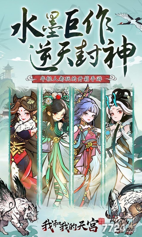 我和我的天宫（0.05折双倍代金至尊版）