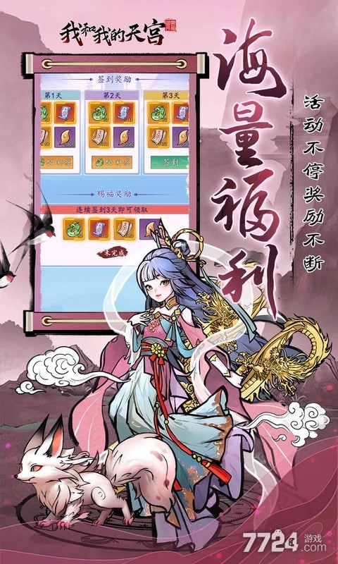 我和我的天宫（0.05折双倍代金至尊版）