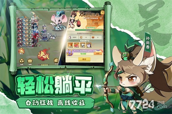 冲啊逗英雄