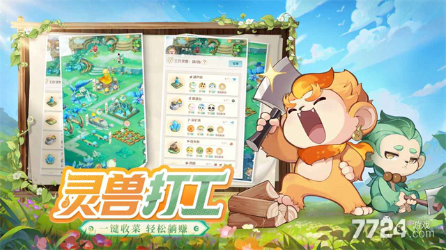 灵兽大冒险
