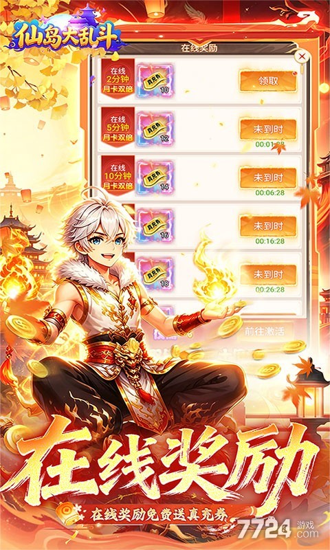 仙岛大乱斗（3折免费版）